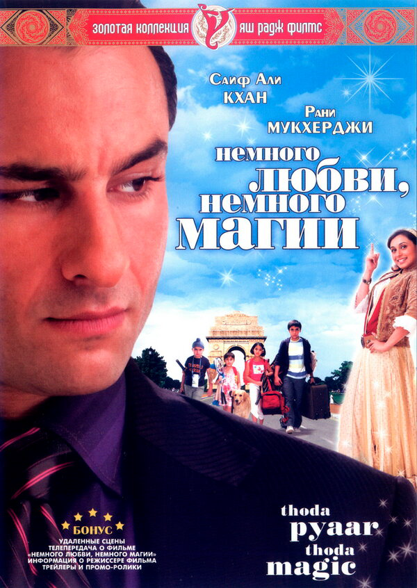 Немного любви, немного магии постер - смотреть онлайн
